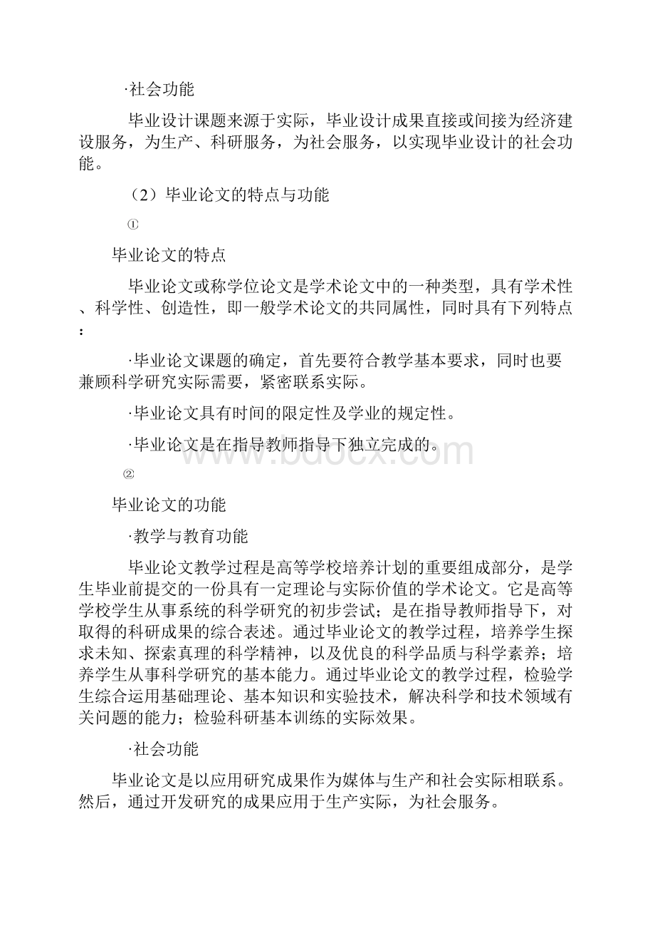 中原工学院毕业设计论文简明指导手册最终.docx_第3页