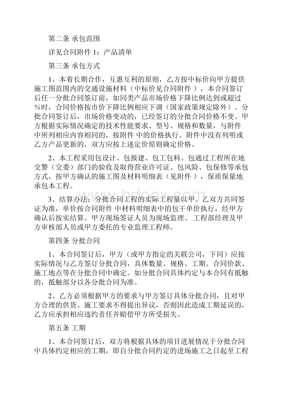 Ch交通设施施工总合同.docx_第2页