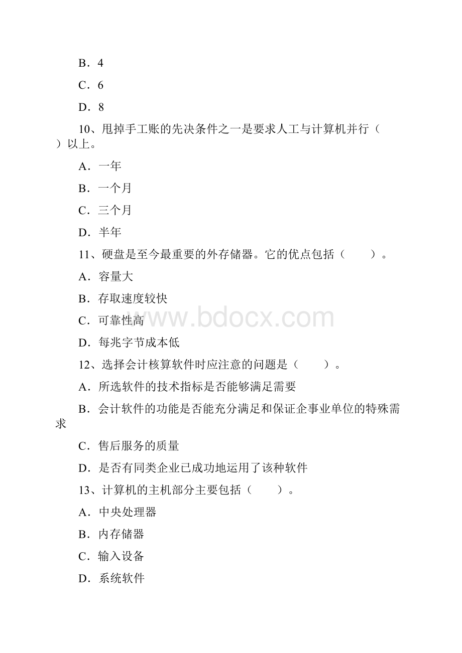 初级会计职称《经济法基础》考试考点每日一讲.docx_第3页