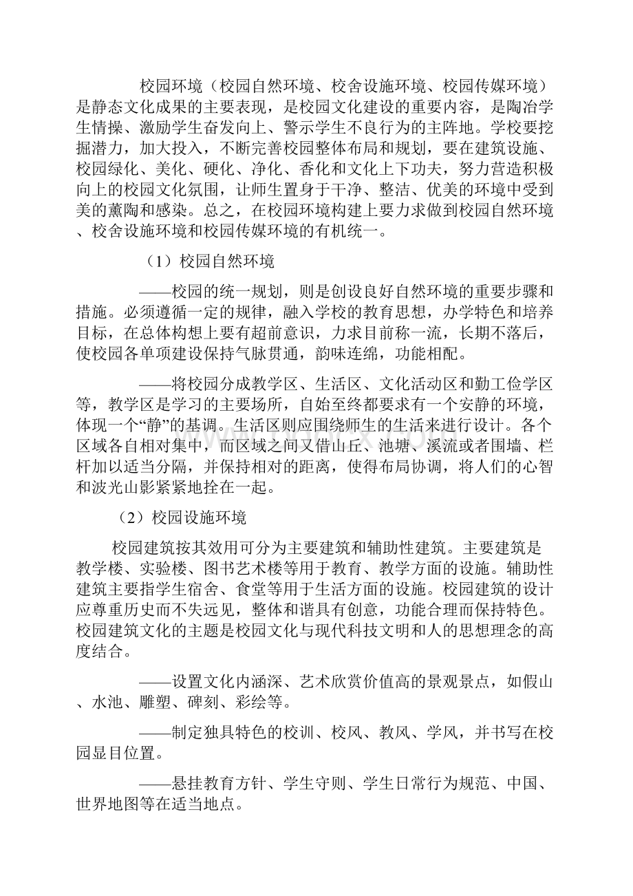 巴扎中心学校校园文化建设实施方案.docx_第2页