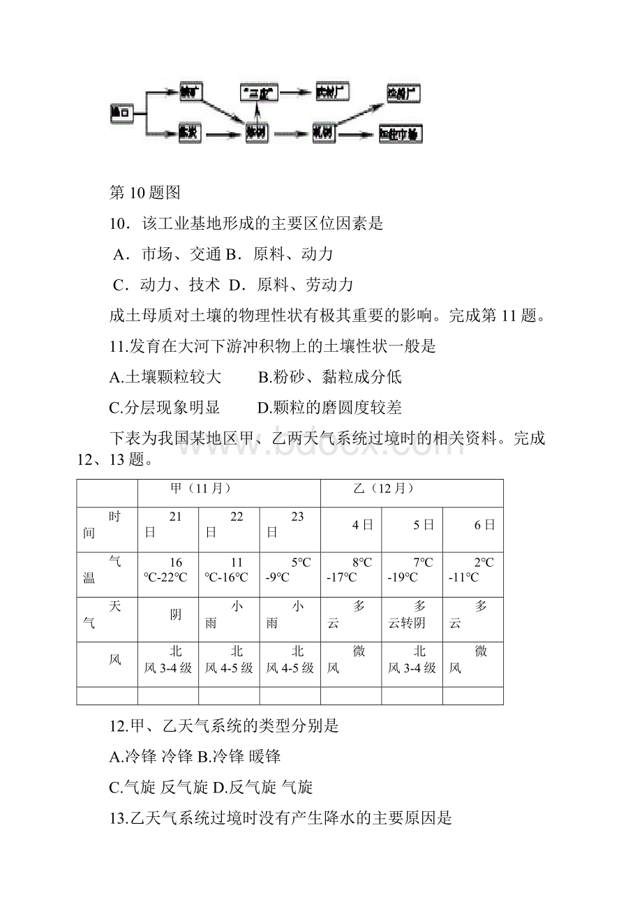 浙江省桐乡市凤鸣高级中学学年高一地理下学期期中试题2含答案 师生通用.docx_第3页