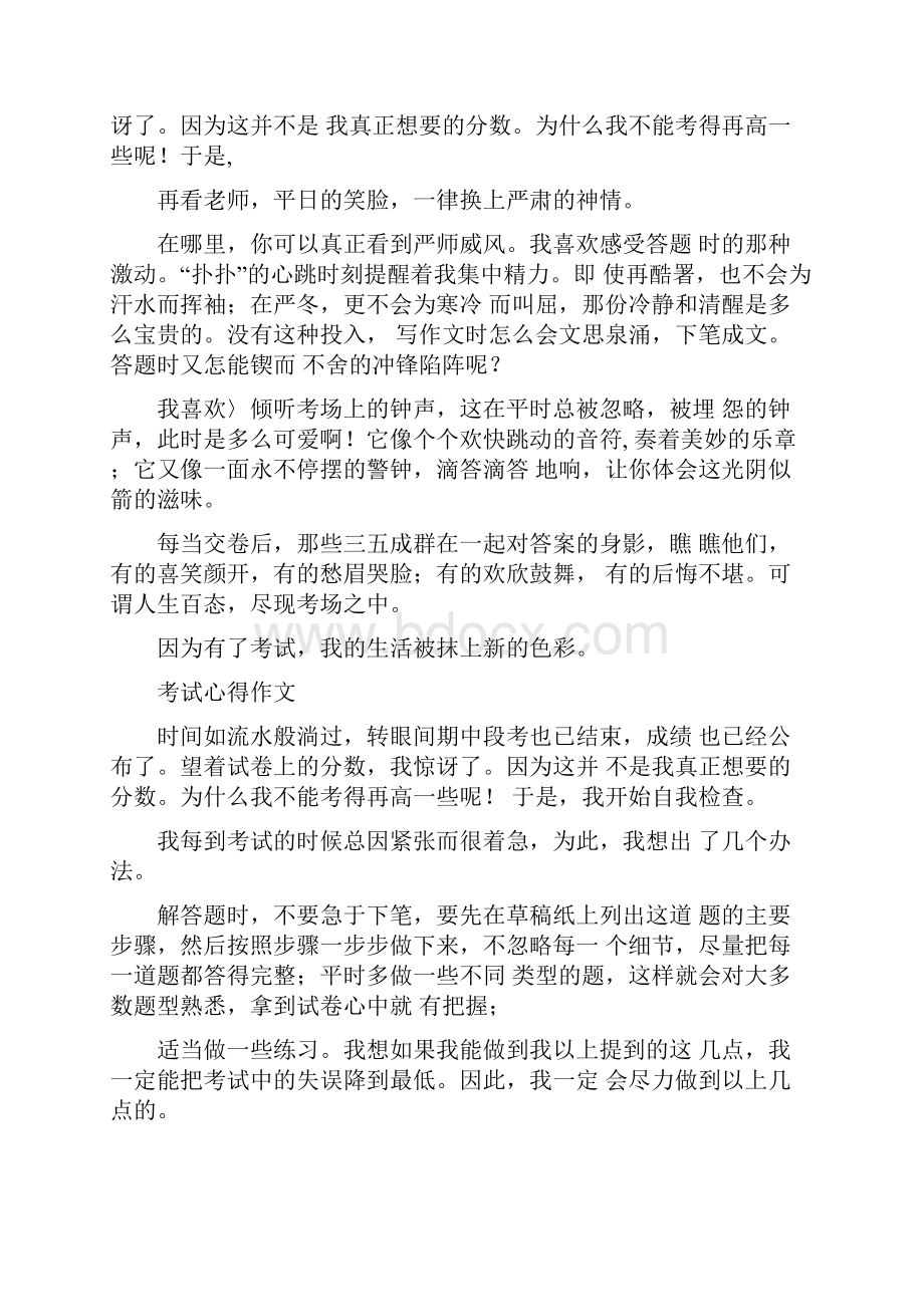 考试心得体会作文.docx_第2页