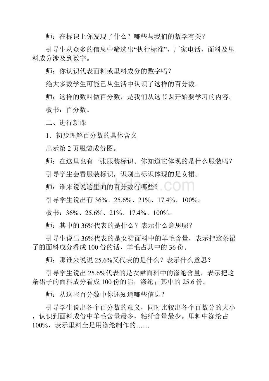 西师版十二册数学教案版修订.docx_第2页