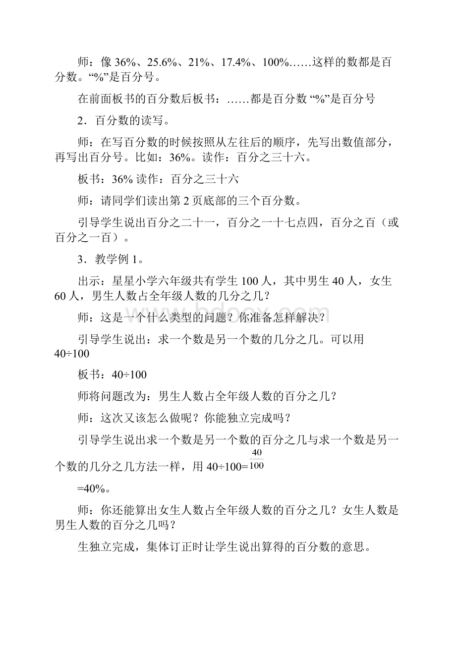 西师版十二册数学教案版修订.docx_第3页