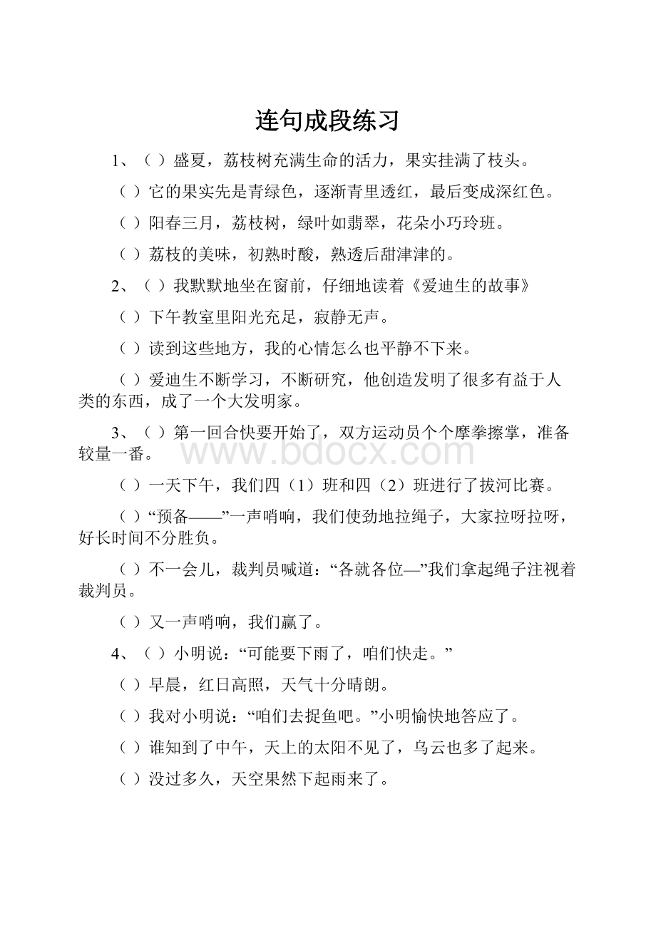 连句成段练习.docx_第1页