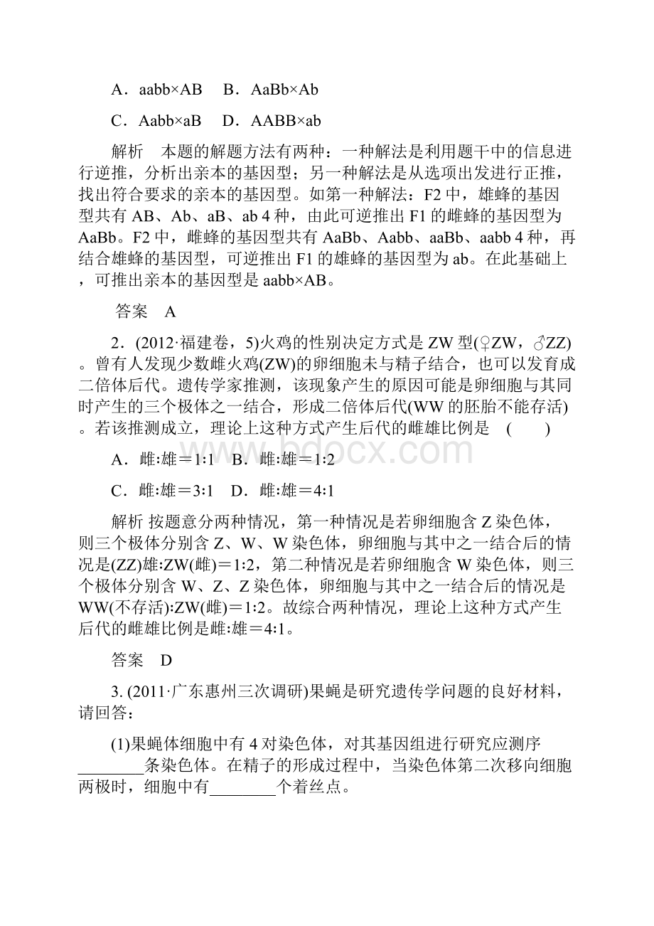 届高考生物考点精讲精析基因在染色体上和伴性遗传有解析.docx_第3页