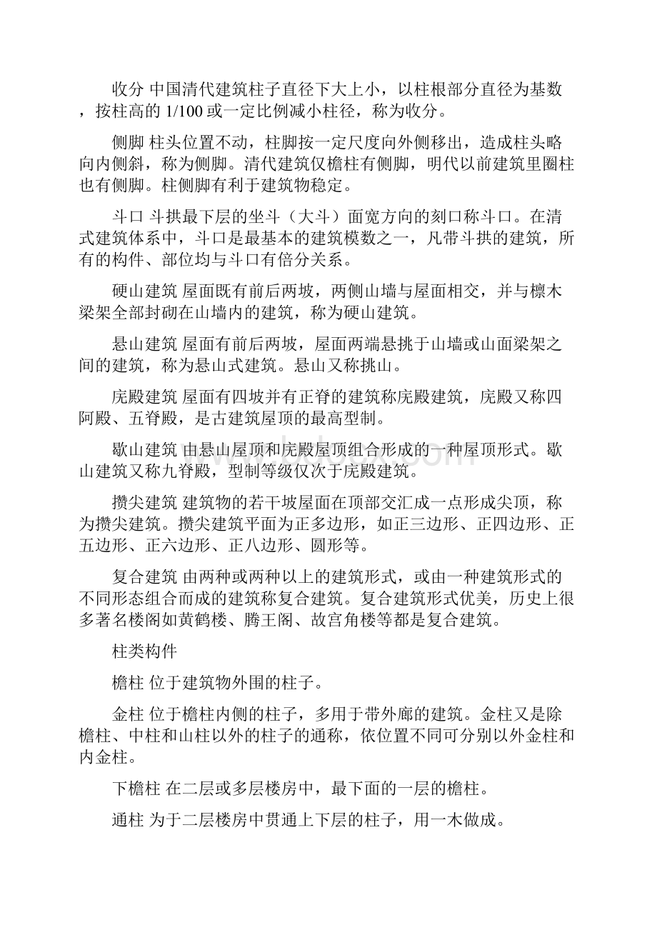 仿古建筑名词汇释副本.docx_第2页