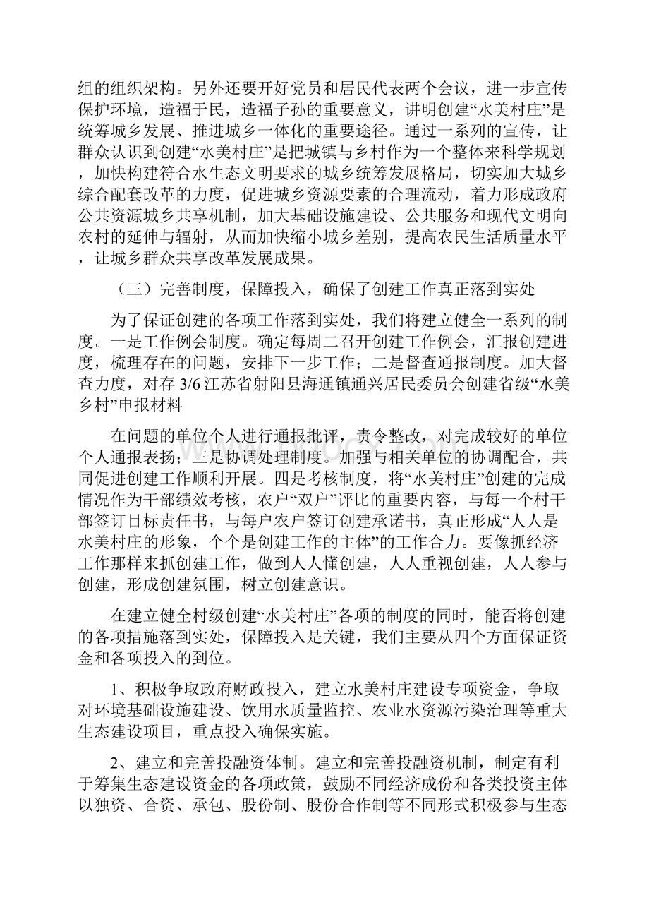 《水美乡村自评报告》.docx_第3页