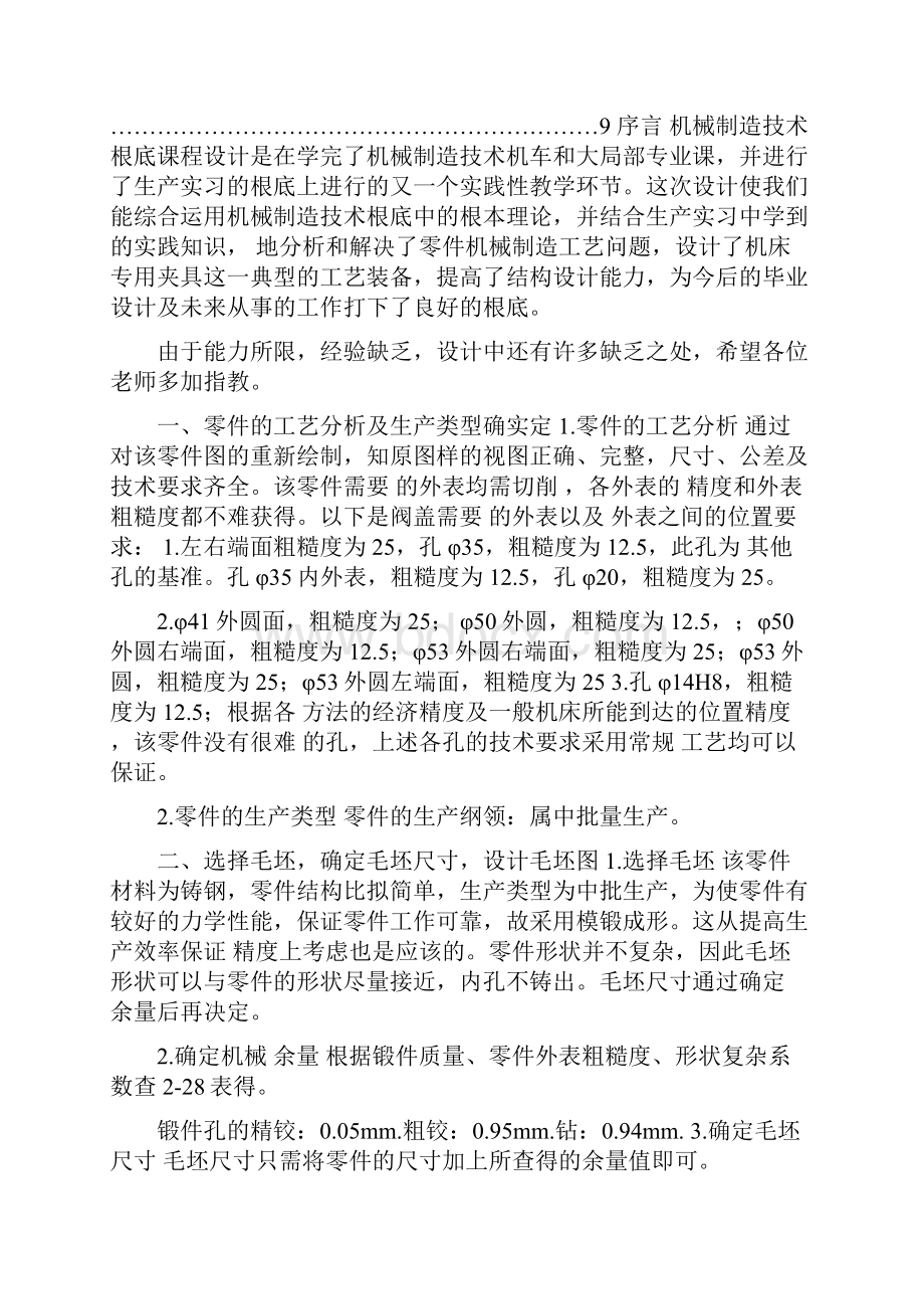 阀盖零件机械加工工艺规程及夹具设计课程设计.docx_第3页