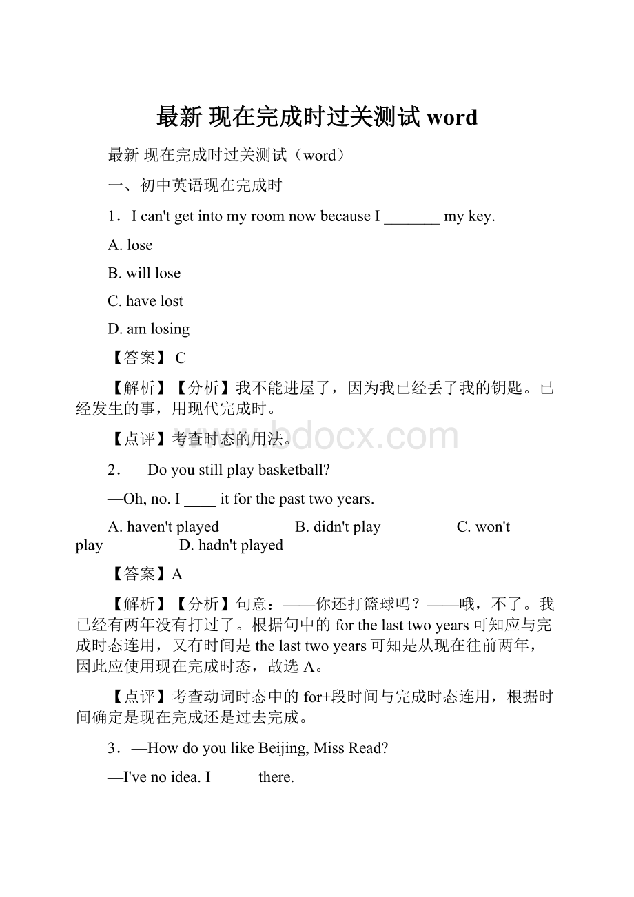 最新 现在完成时过关测试word.docx