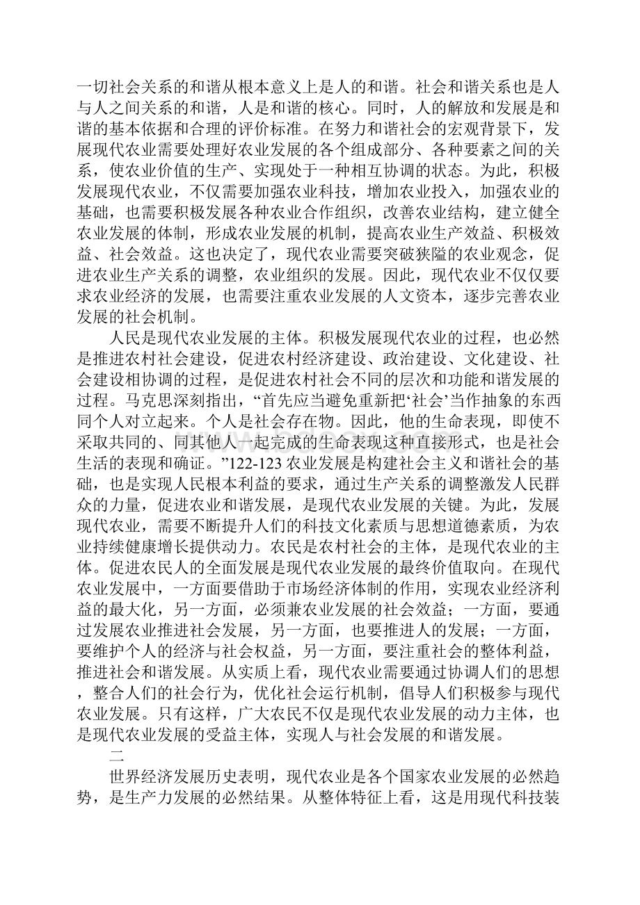 构建社会主义和谐社会视阈中的现代农业发展.docx_第3页