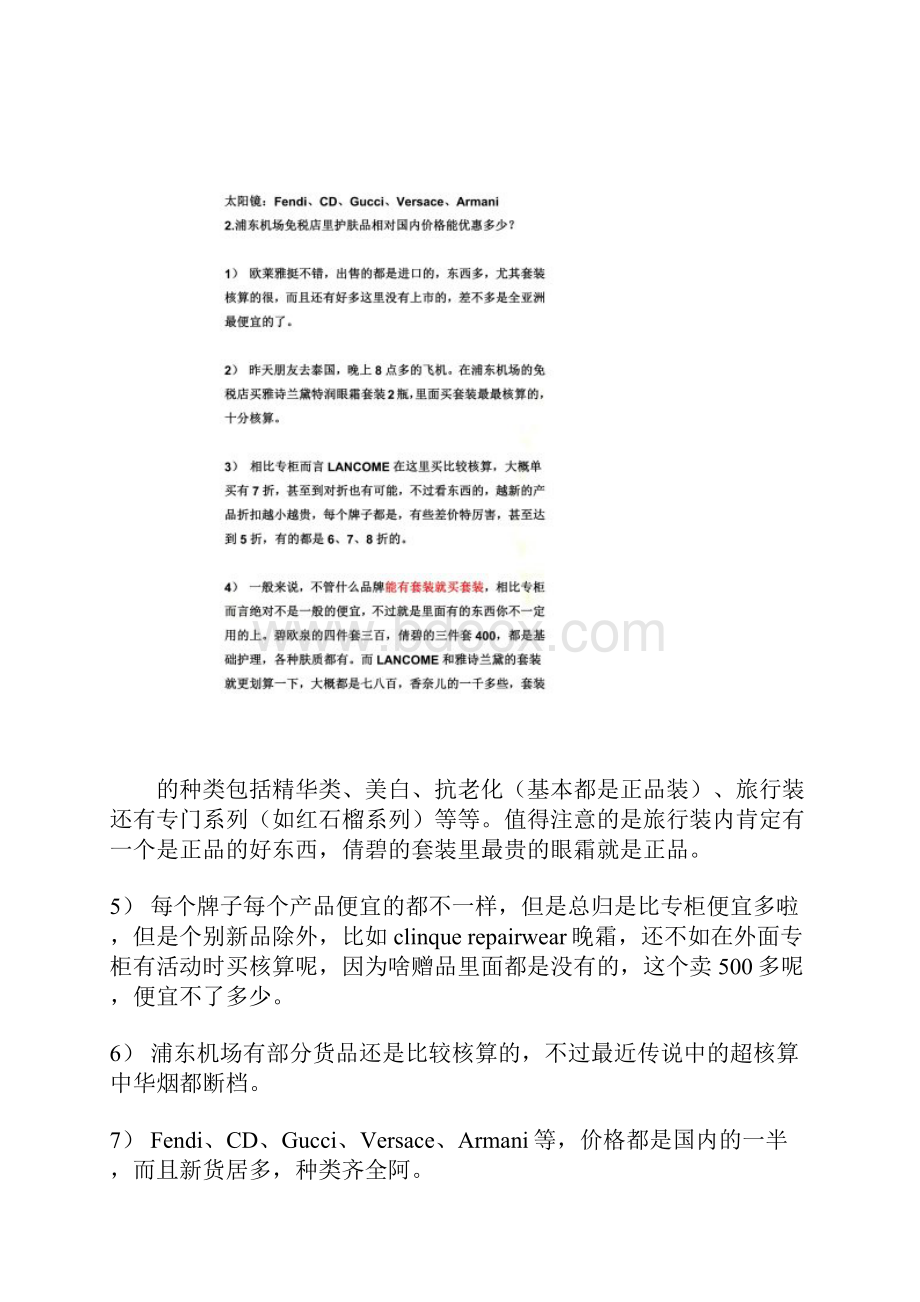 浦东机场日上免税店产品购买方略.docx_第2页