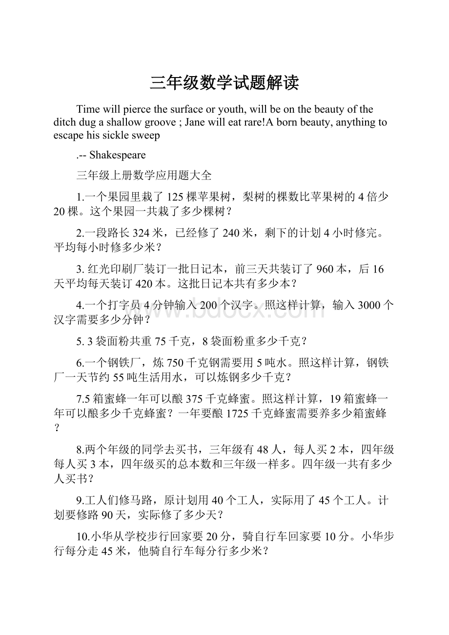 三年级数学试题解读.docx_第1页