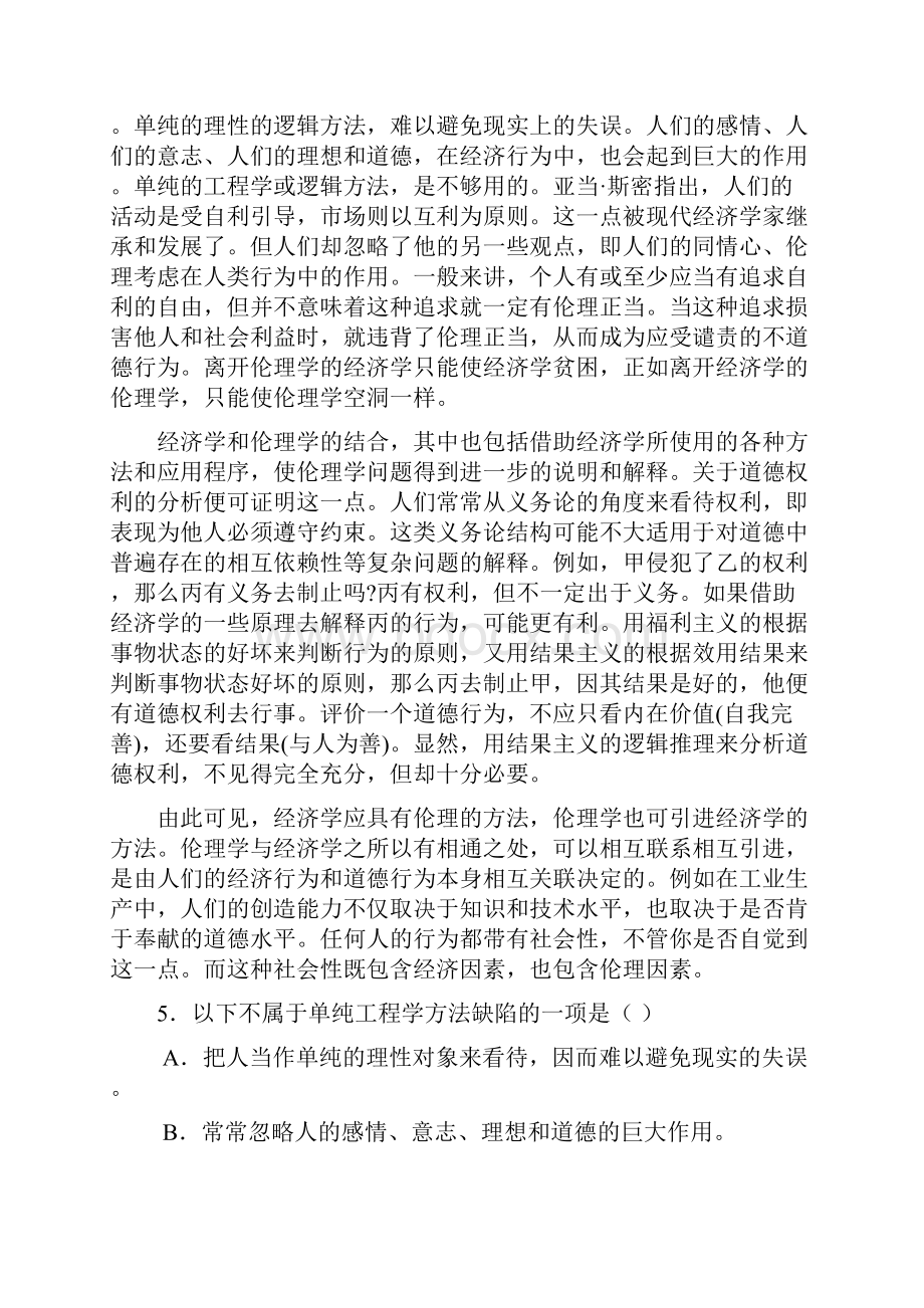 届高考语文模拟试题.docx_第3页