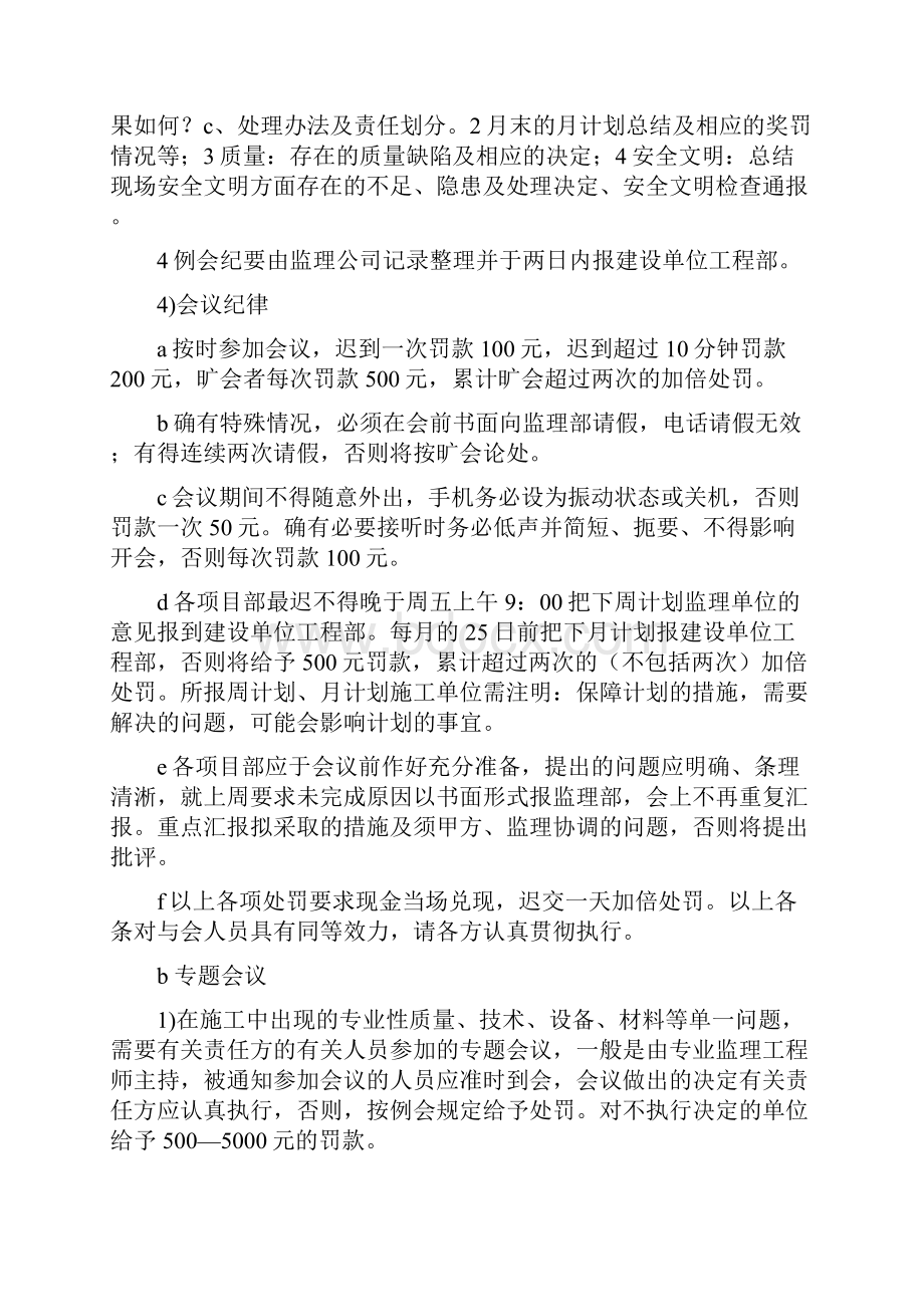 第一次工地会议范例.docx_第2页