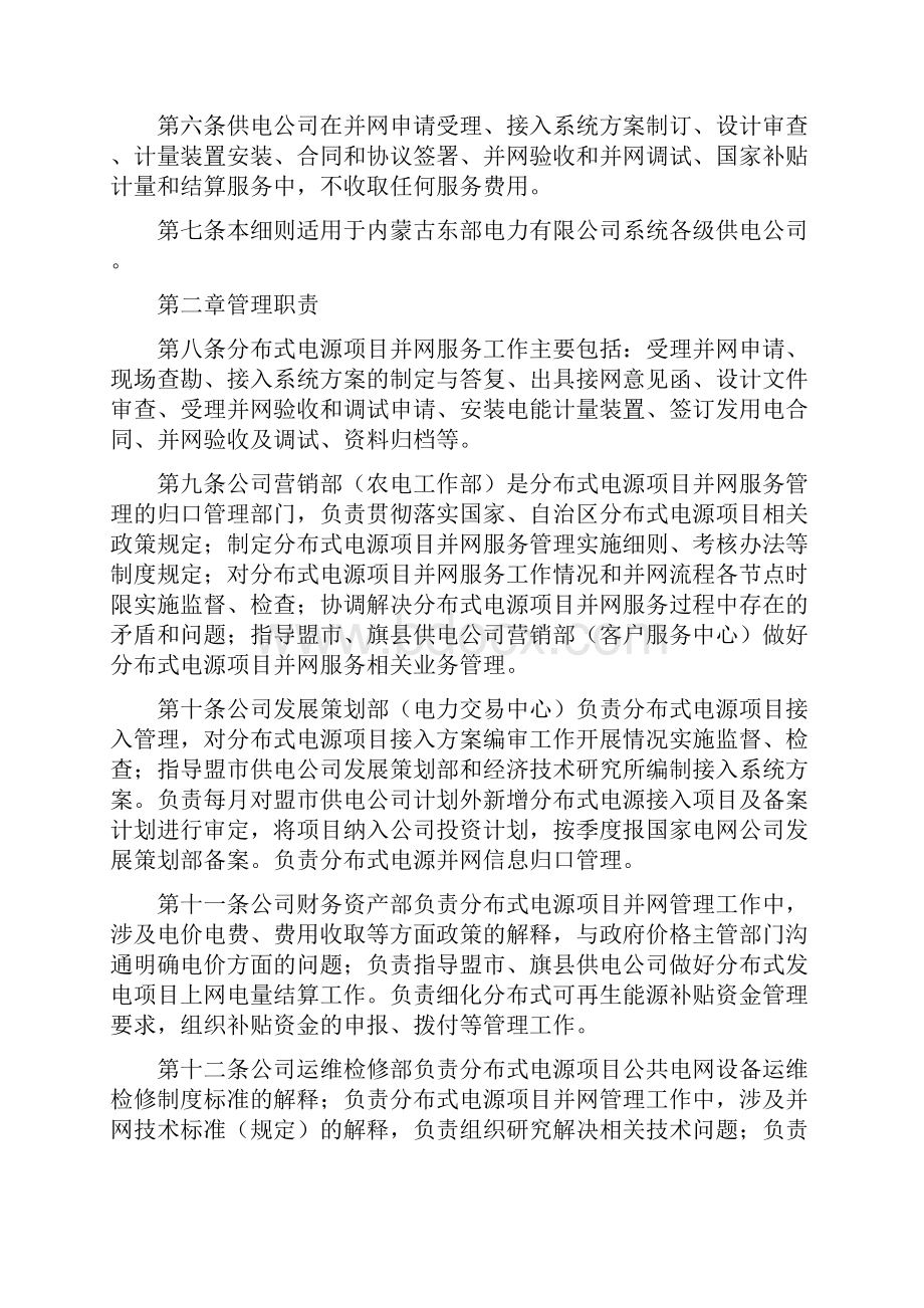 电力并网参考资料.docx_第2页