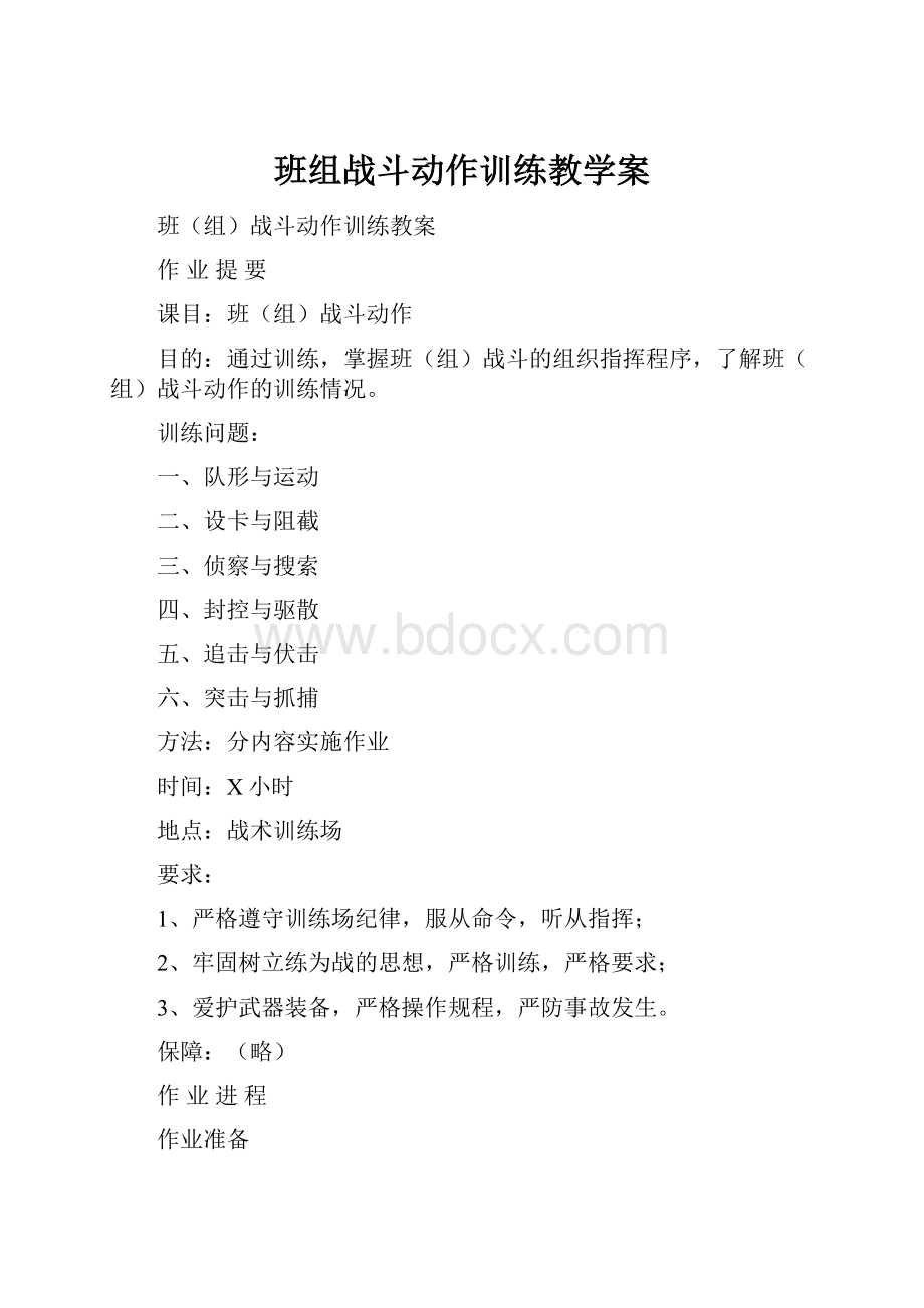 班组战斗动作训练教学案.docx