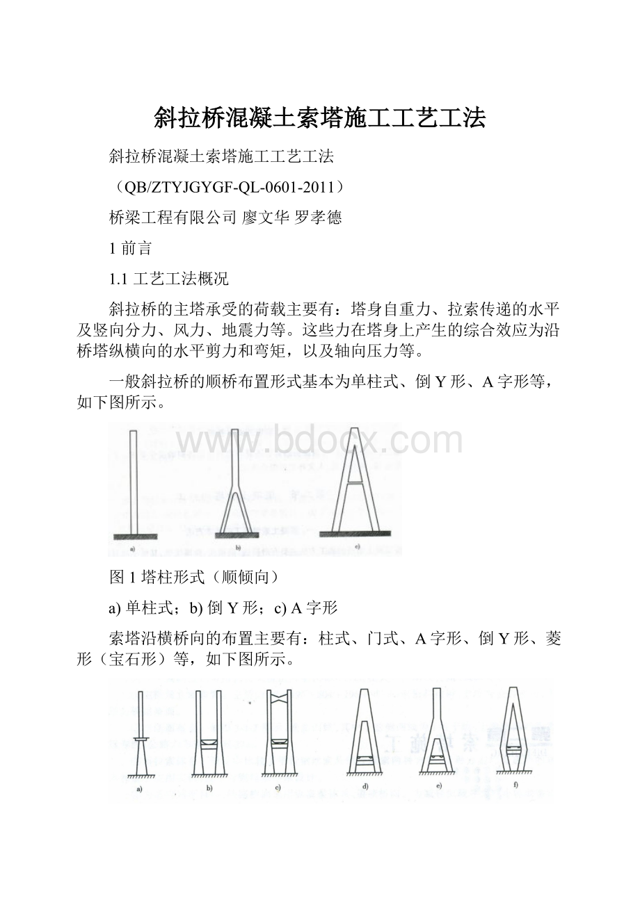 斜拉桥混凝土索塔施工工艺工法.docx