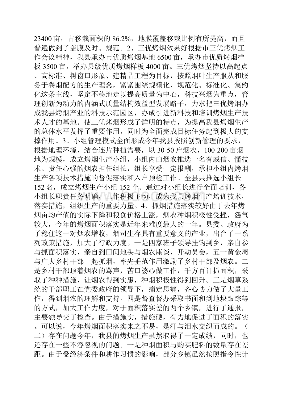 总结今年烤烟生产情况重点安排部署烤烟收购.docx_第2页