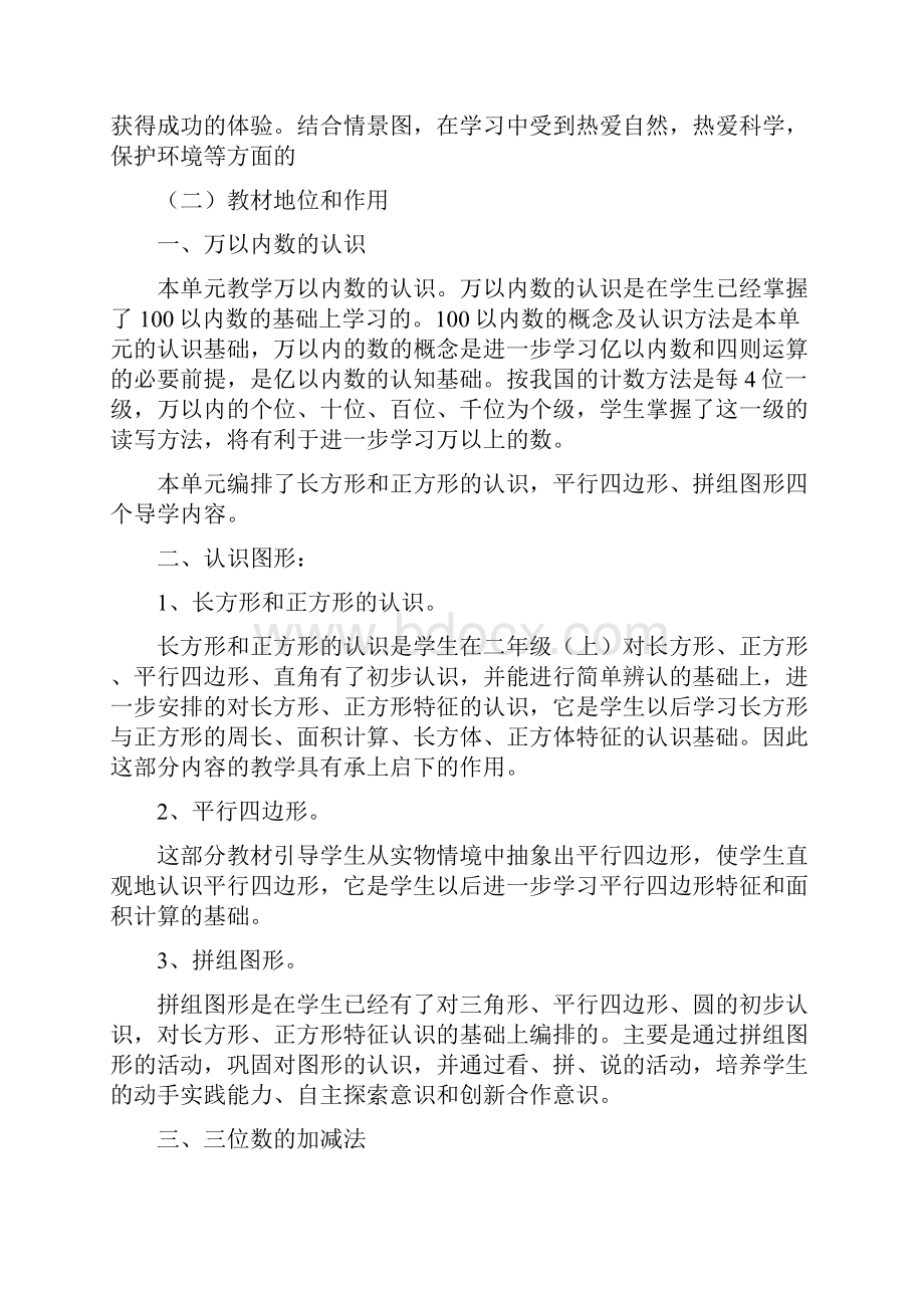 西师版小学二年级数学下册教案全册.docx_第3页