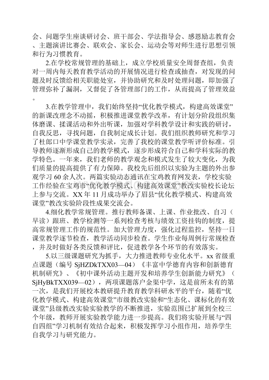 教育学习文章XX年目标任务完成情况汇报.docx_第2页