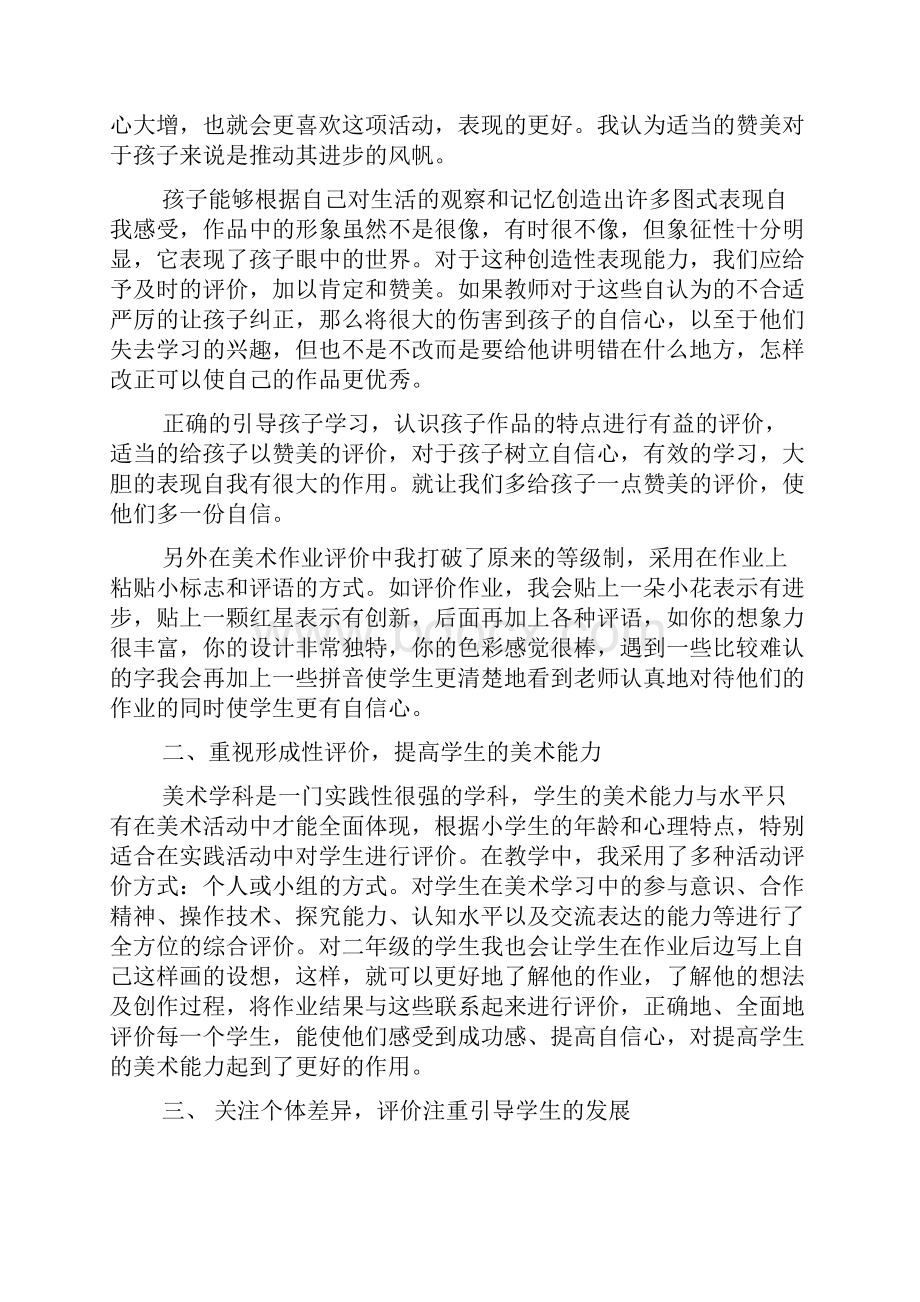 幼儿园中班美术之荷花教学反思多篇.docx_第3页