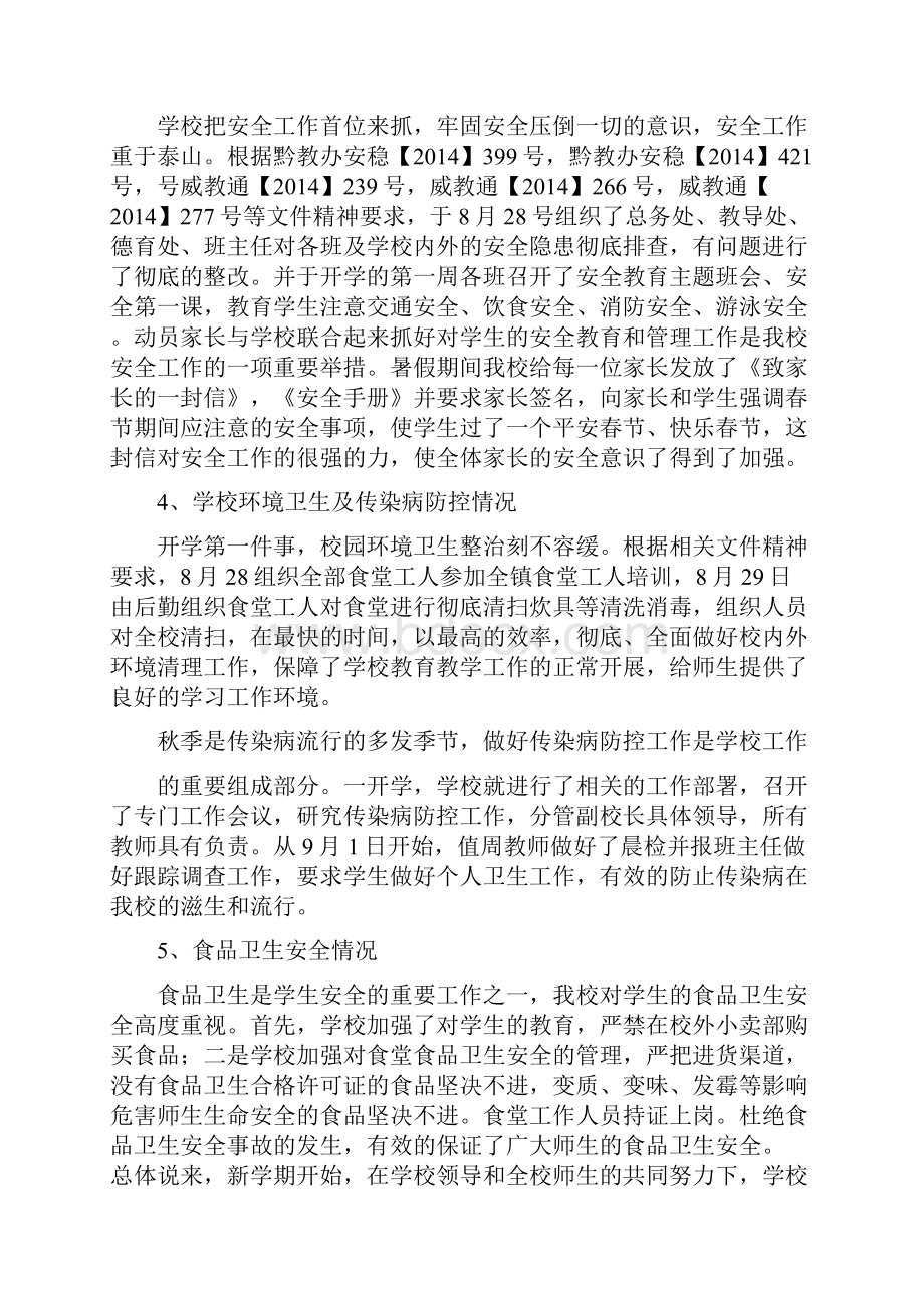 开学工作汇报材料共8篇.docx_第2页