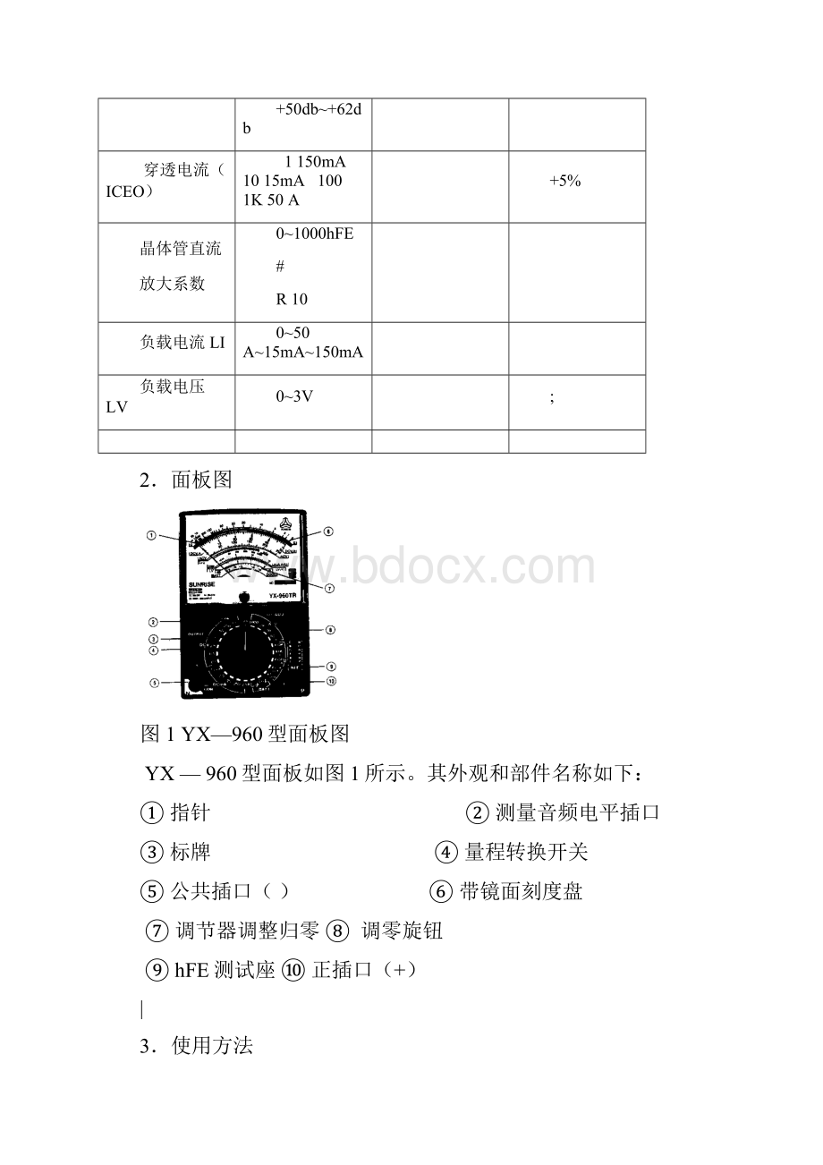 十种常用电子仪器仪表的使用.docx_第2页