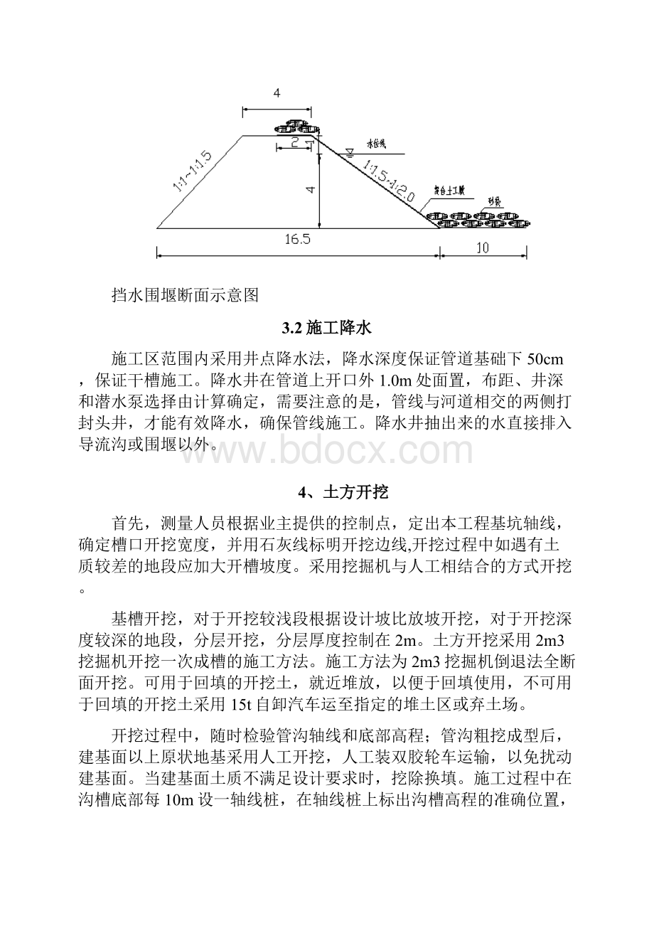 穿越小型沟渠工程施工设计方案.docx_第3页