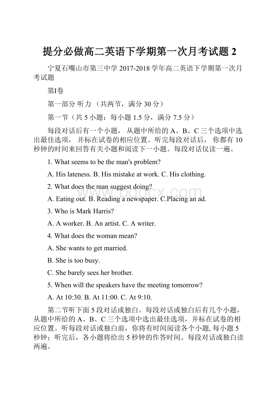 提分必做高二英语下学期第一次月考试题2.docx_第1页