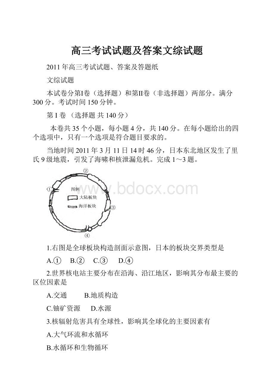 高三考试试题及答案文综试题.docx