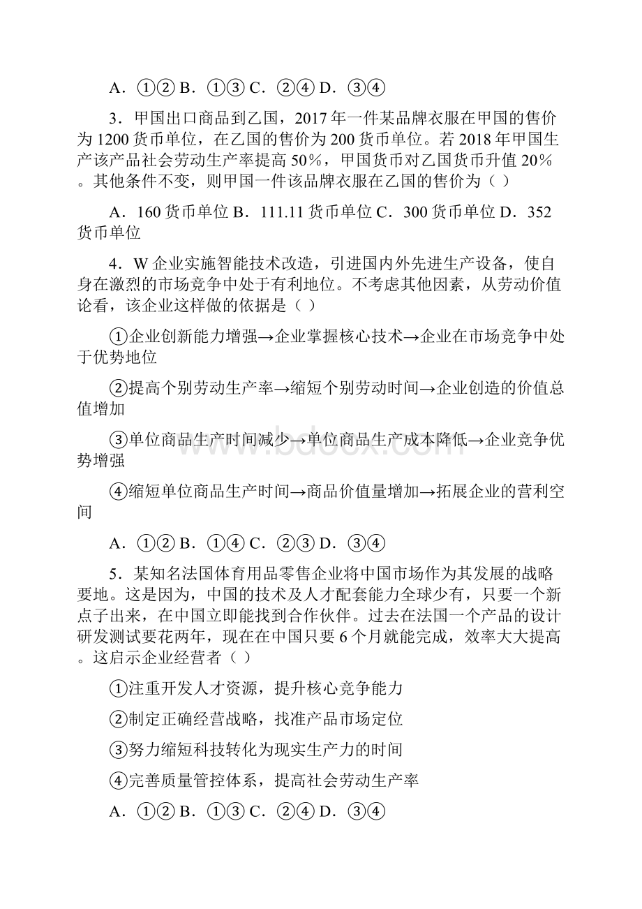 《新高考政治》最新时事政治价值规律的分类汇编.docx_第2页