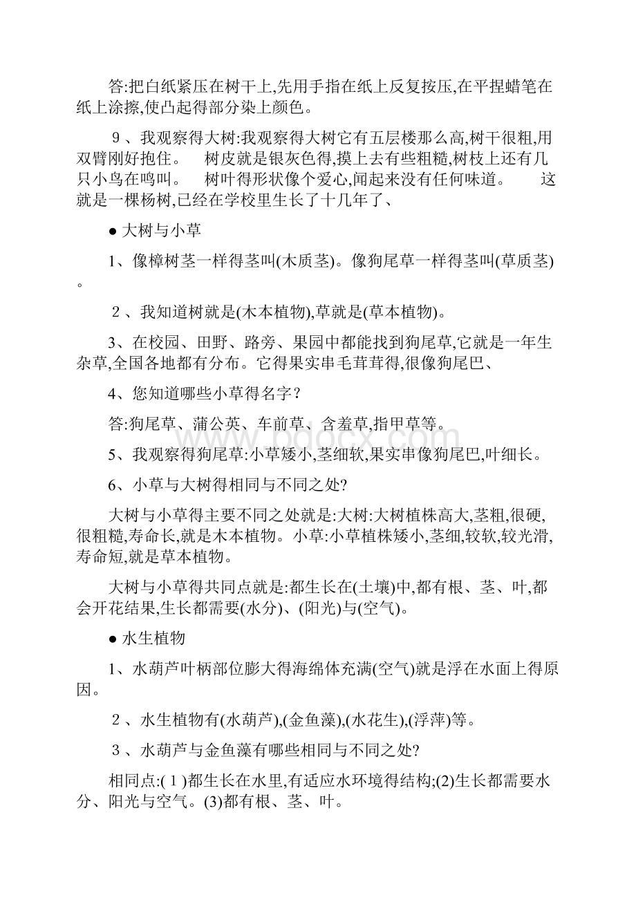 科学三上复习资料.docx_第2页