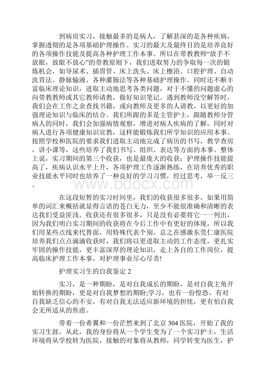 护理实习生的自我鉴定怎么写范文.docx_第2页