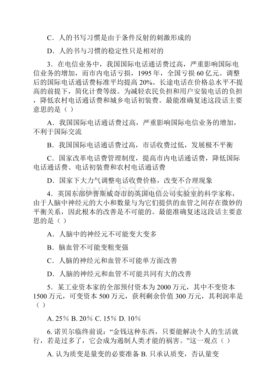 湖南公务员考试 法检行测.docx_第2页