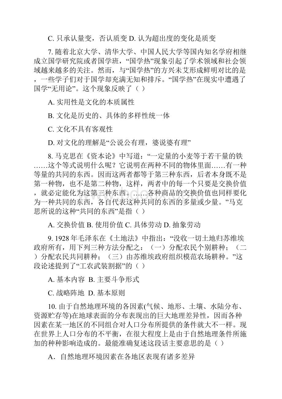 湖南公务员考试 法检行测.docx_第3页