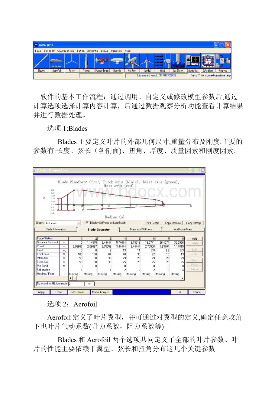 bladed软件学习笔记.docx_第2页