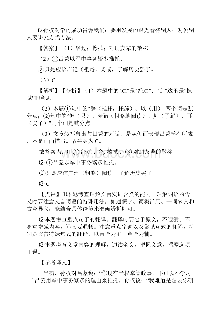 部编七年级语文下册文言文阅读题含答案.docx_第2页