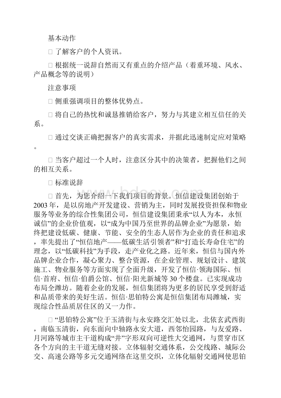 思铂特公寓客户接待流程及统一说辞范文.docx_第2页