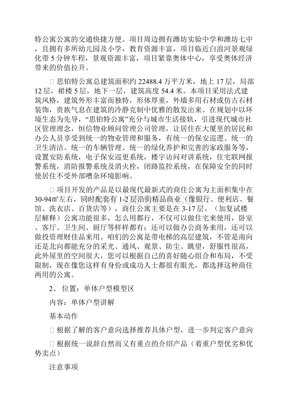 思铂特公寓客户接待流程及统一说辞范文.docx_第3页