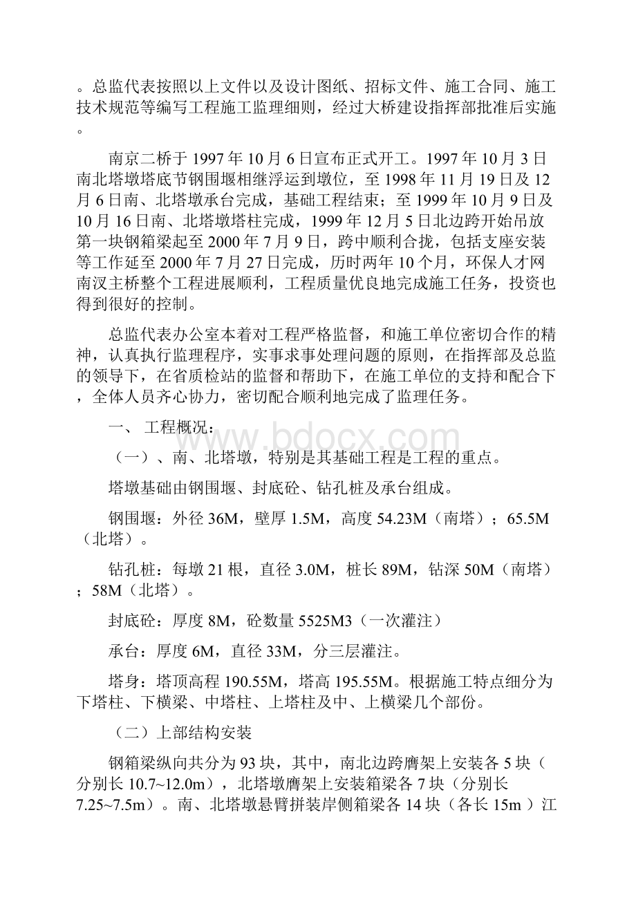 南京长江第二大桥竣工验收汇报材料陈新.docx_第2页