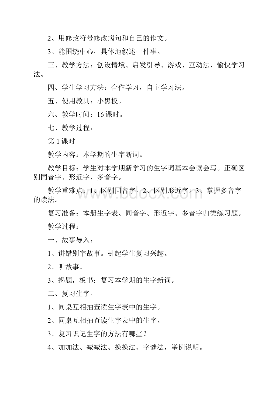 四年级下册语文复习教案.docx_第2页