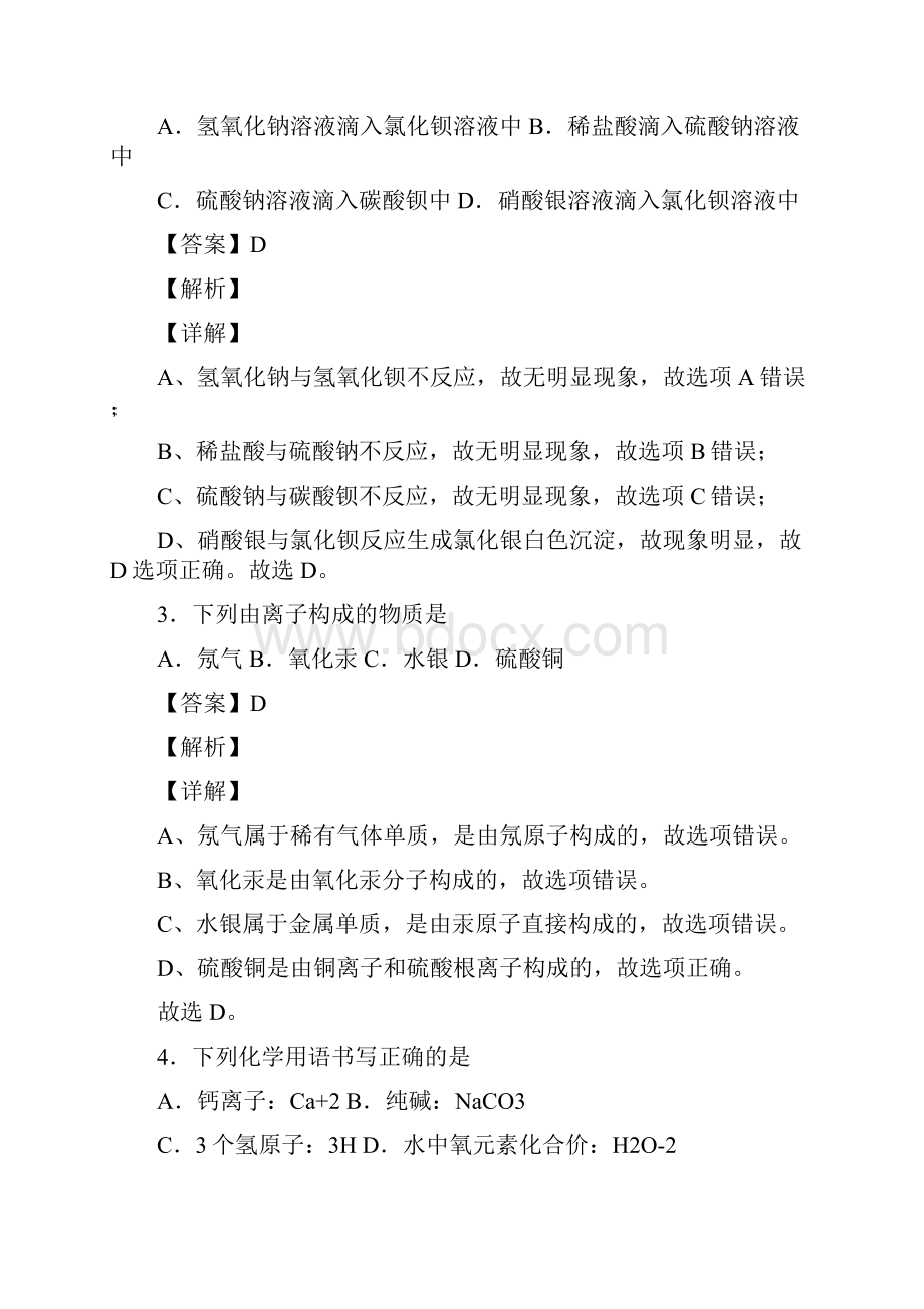 中考化学二轮 生活中常见的盐 专项培优 易错 难题含答案.docx_第2页