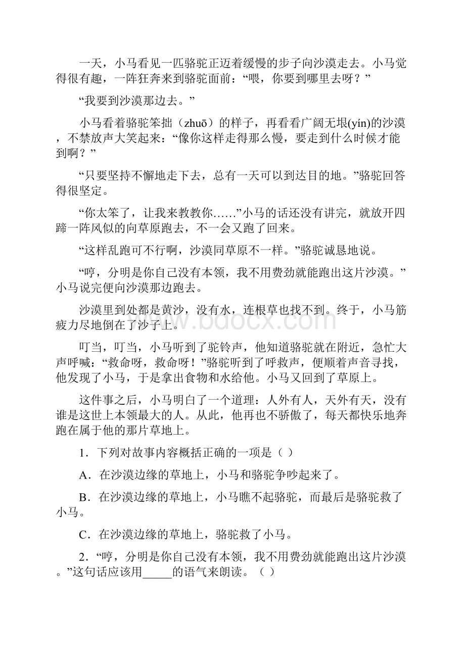 新人教版三年级语文上册阅读与理解.docx_第2页