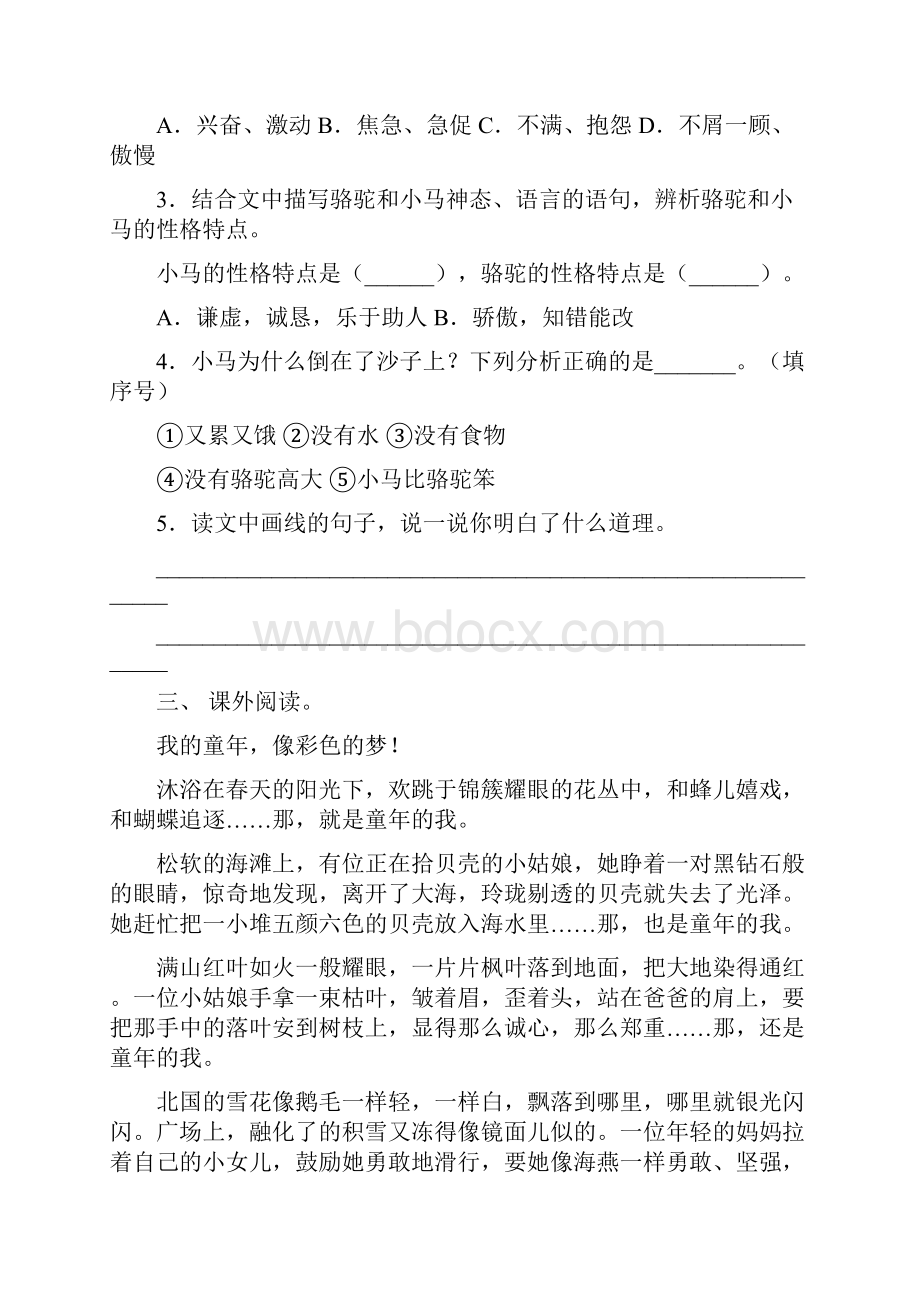 新人教版三年级语文上册阅读与理解.docx_第3页