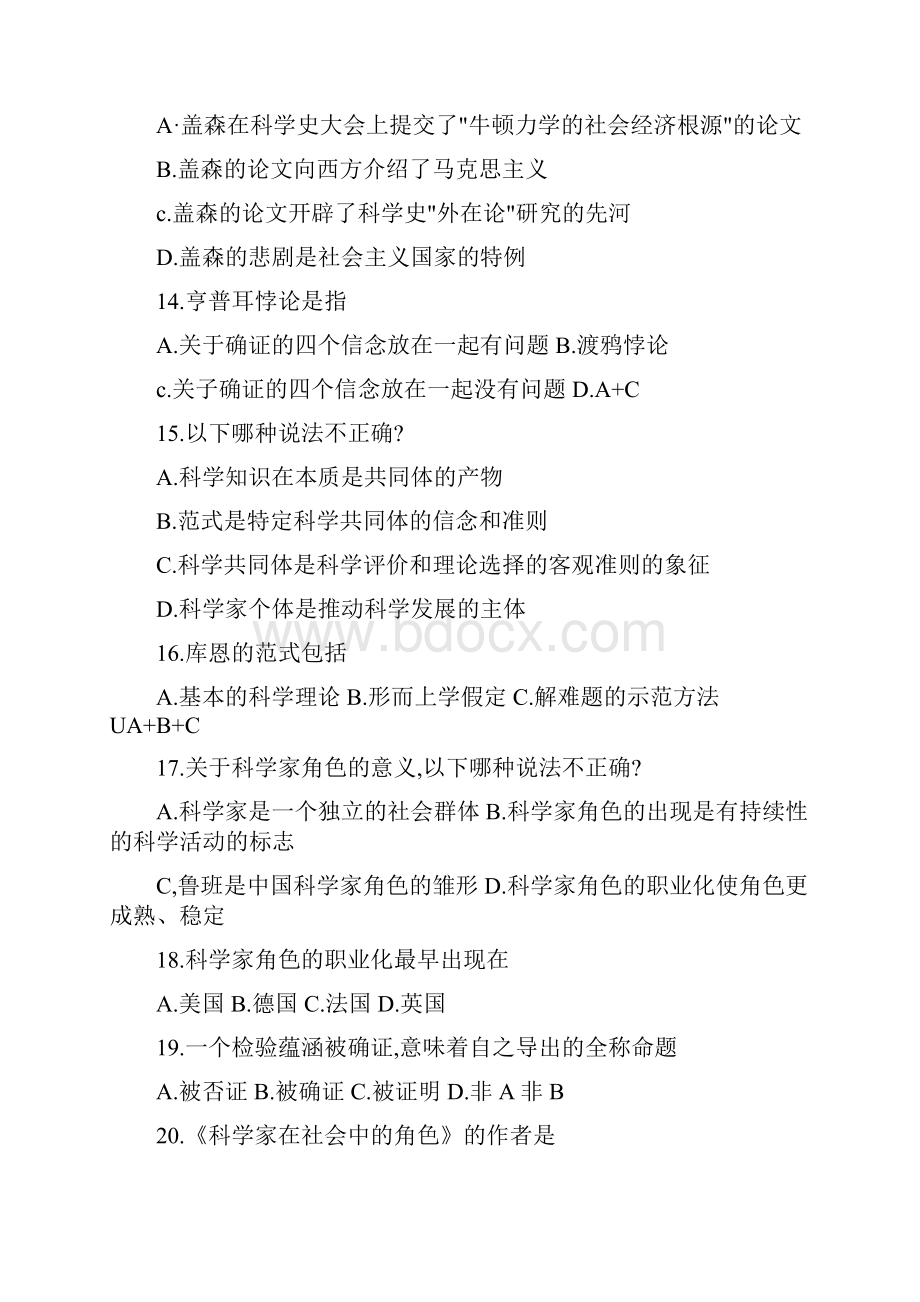 《自然辩证法概论》试题.docx_第3页