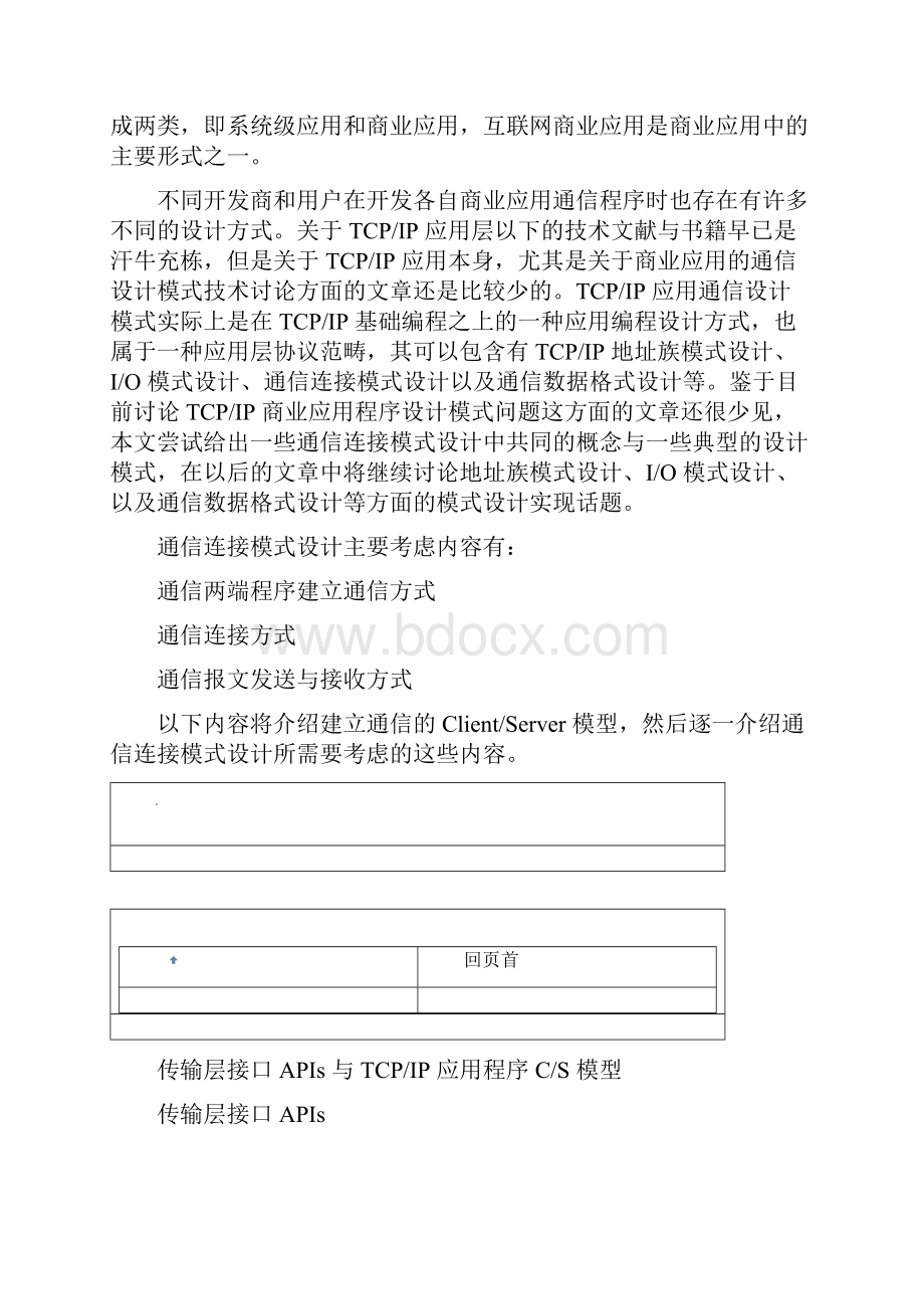 TCPIP应用程序的通信连接模式.docx_第3页