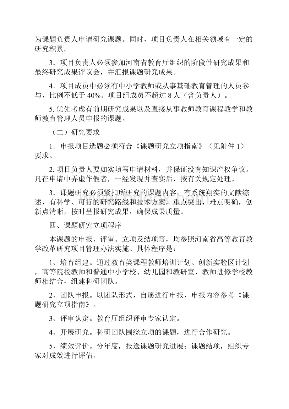 河南省教师教育课程改革研究项目.docx_第2页