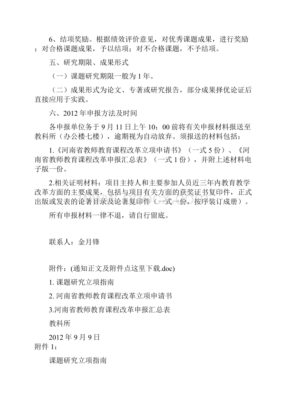 河南省教师教育课程改革研究项目.docx_第3页