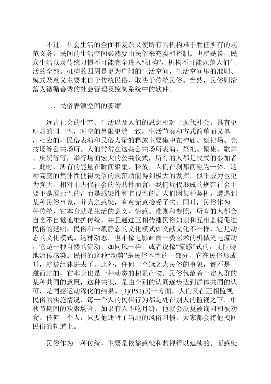 论民俗规范功能的历史与现实.docx_第3页